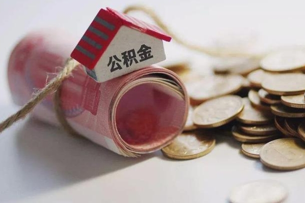 公积金还款每月扣多少怎么算-泗洪公积金代办平台